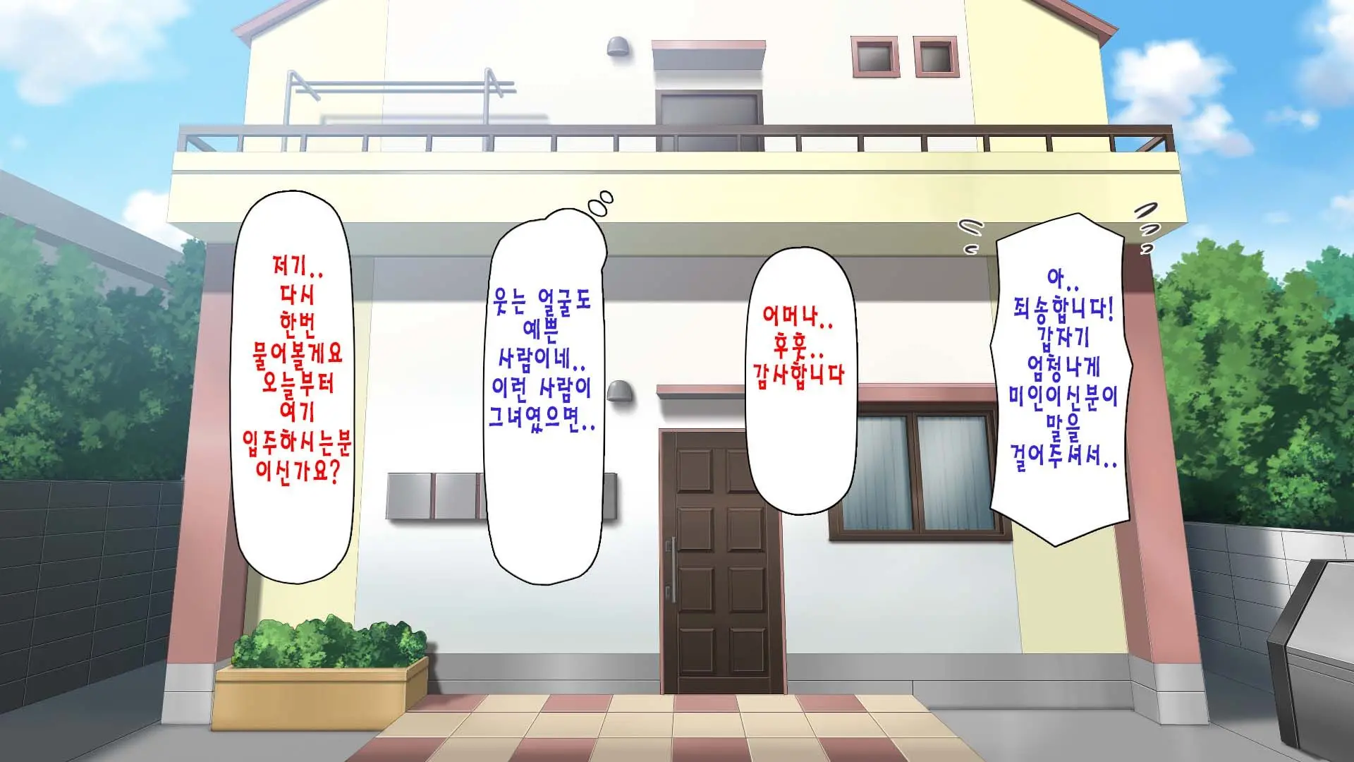 Daremoga Sumitai Onaho Onna-Tsuki Yuuryou Ikkodate Bukken | 누구나 살고 싶은 오나홀 여자가 달린 개쩌는 단독주택